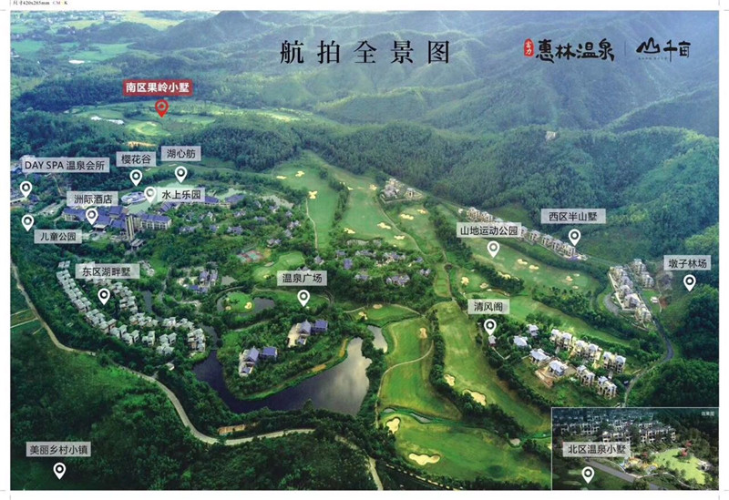 富力惠林温泉